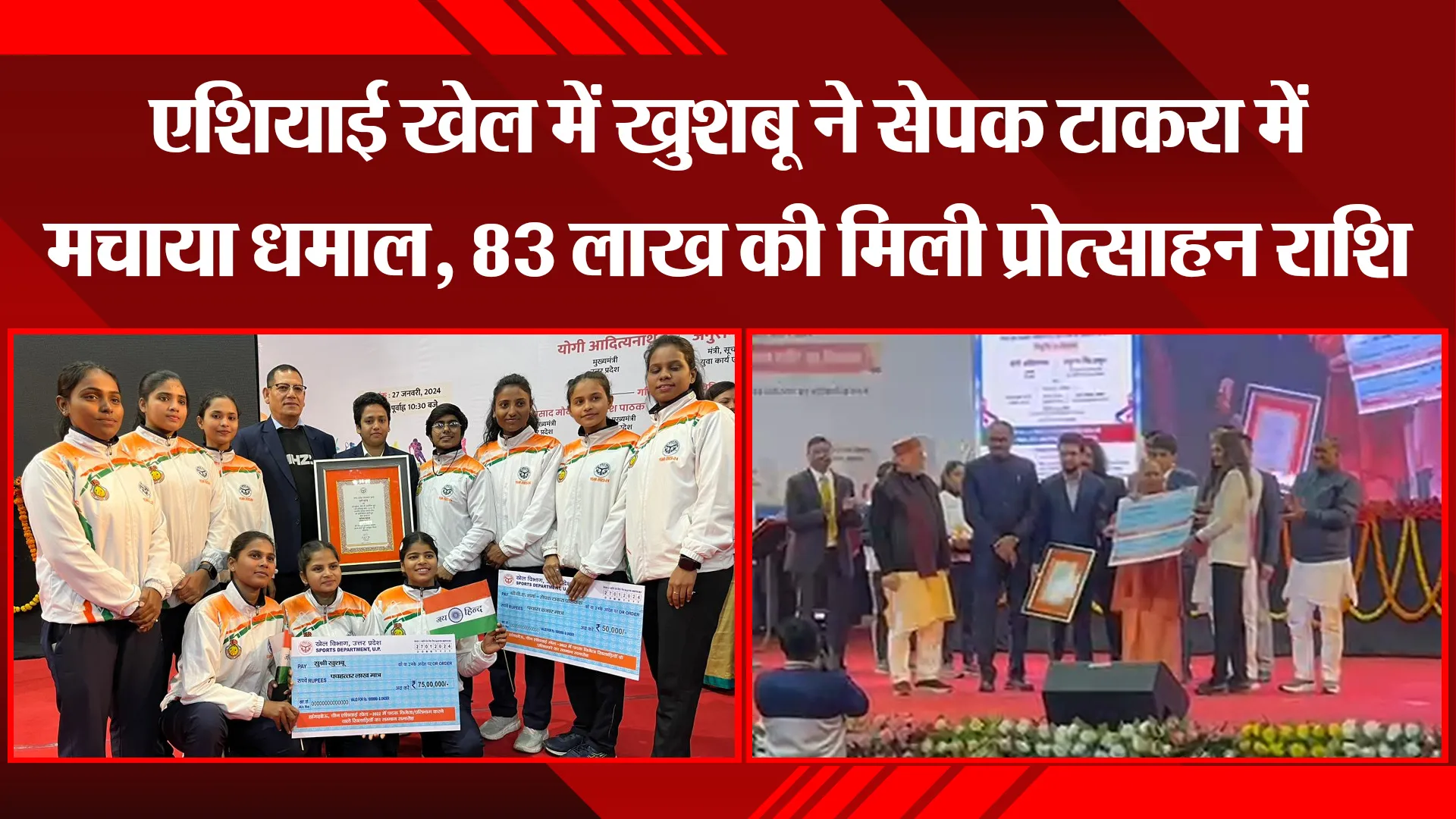 बरेली: एशियाई खेल में खुशबू ने सेपक टाकरा में मचाया धमाल, 83 लाख की मिली प्रोत्साहन राशि