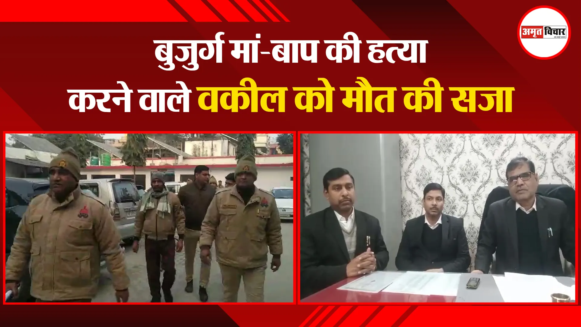 बरेली: बुजुर्ग मां-बाप की हत्या करने वाले वकील को मौत की सजा