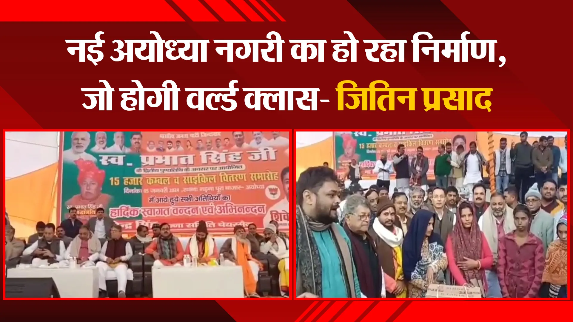 अयोध्या: नई अयोध्या नगरी का हो रहा निर्माण, जो होगी वर्ल्ड क्लास- जितिन प्रसाद