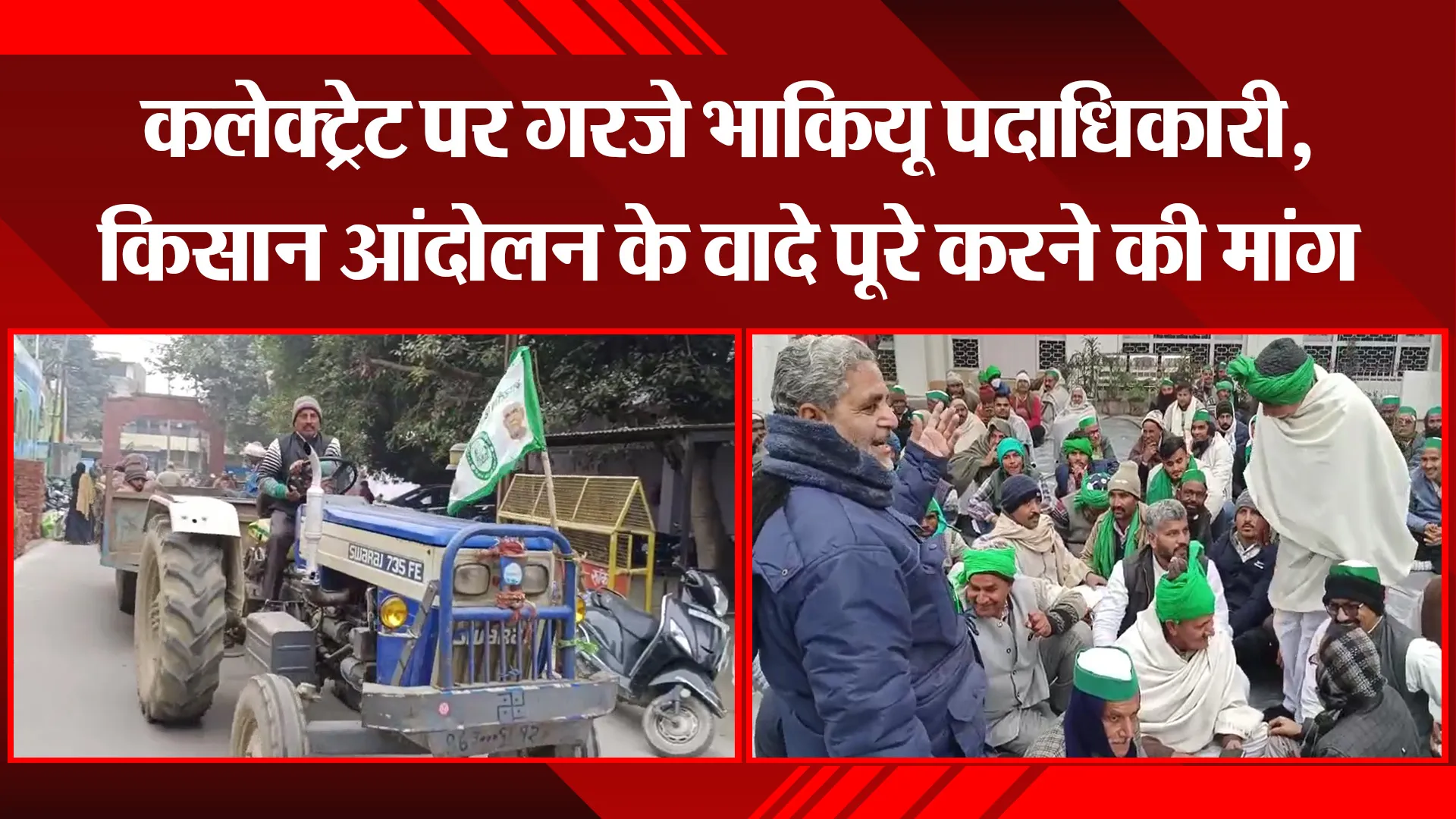 मुरादाबाद: कलेक्ट्रेट पर गरजे भाकियू पदाधिकारी, किसान आंदोलन के वादे पूरे करने की मांग