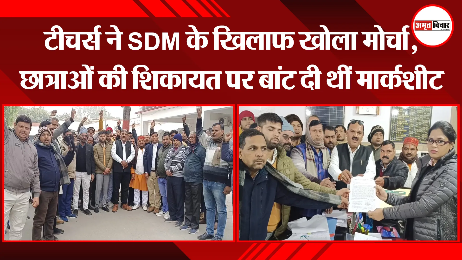 मुरादाबाद: टीचर्स ने SDM के खिलाफ खोला मोर्चा, छात्राओं की शिकायत पर बांट दी थीं मार्कशीट