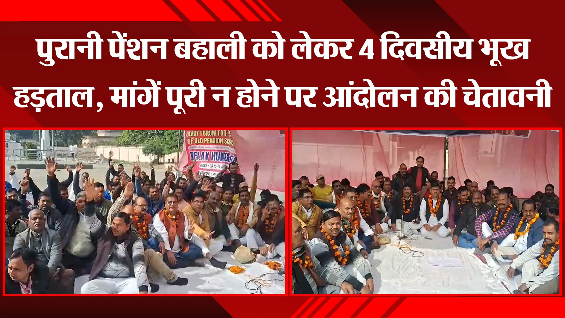 अयोध्या: पुरानी पेंशन बहाली को लेकर 4 दिवसीय भूख हड़ताल, मांगें पूरी न होने पर आंदोलन की चेतावनी