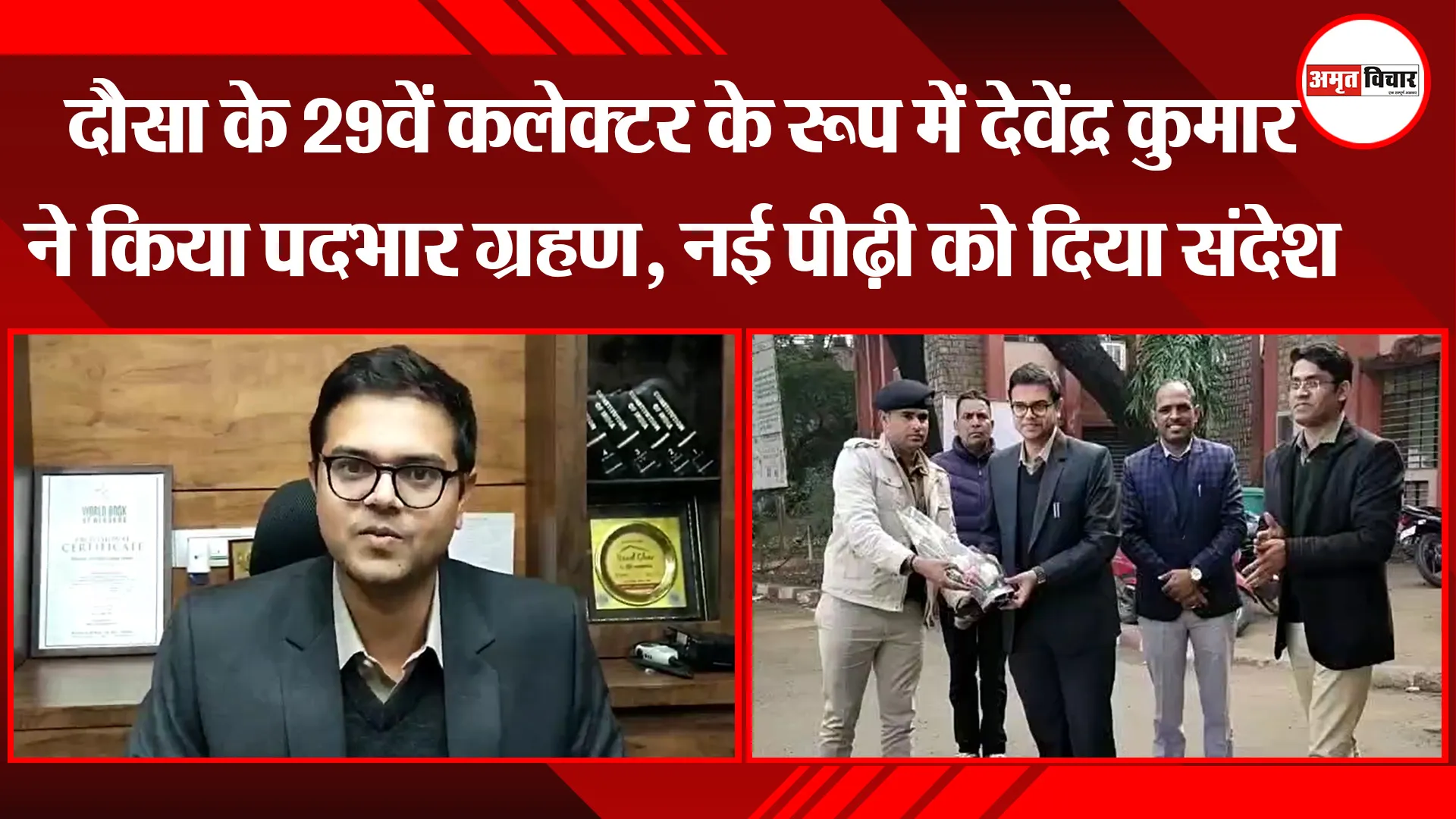 दौसा के 29वें कलेक्टर के रूप में देवेंद्र कुमार ने किया पदभार ग्रहण, नई पीढ़ी को दिया संदेश