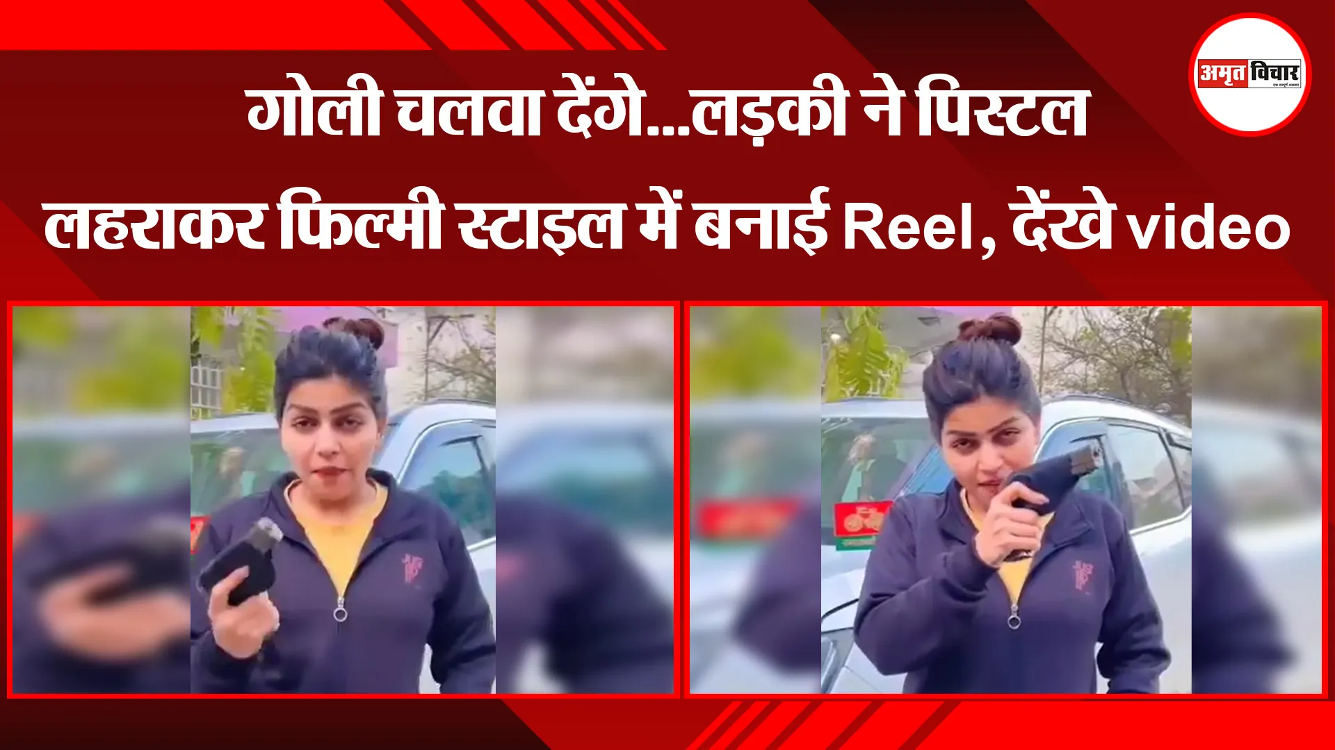 मैनपुरी: गोली चलवा देंगे...लड़की ने पिस्टल लहराकर फिल्मी स्टाइल में बनाई Reel, देंखे video