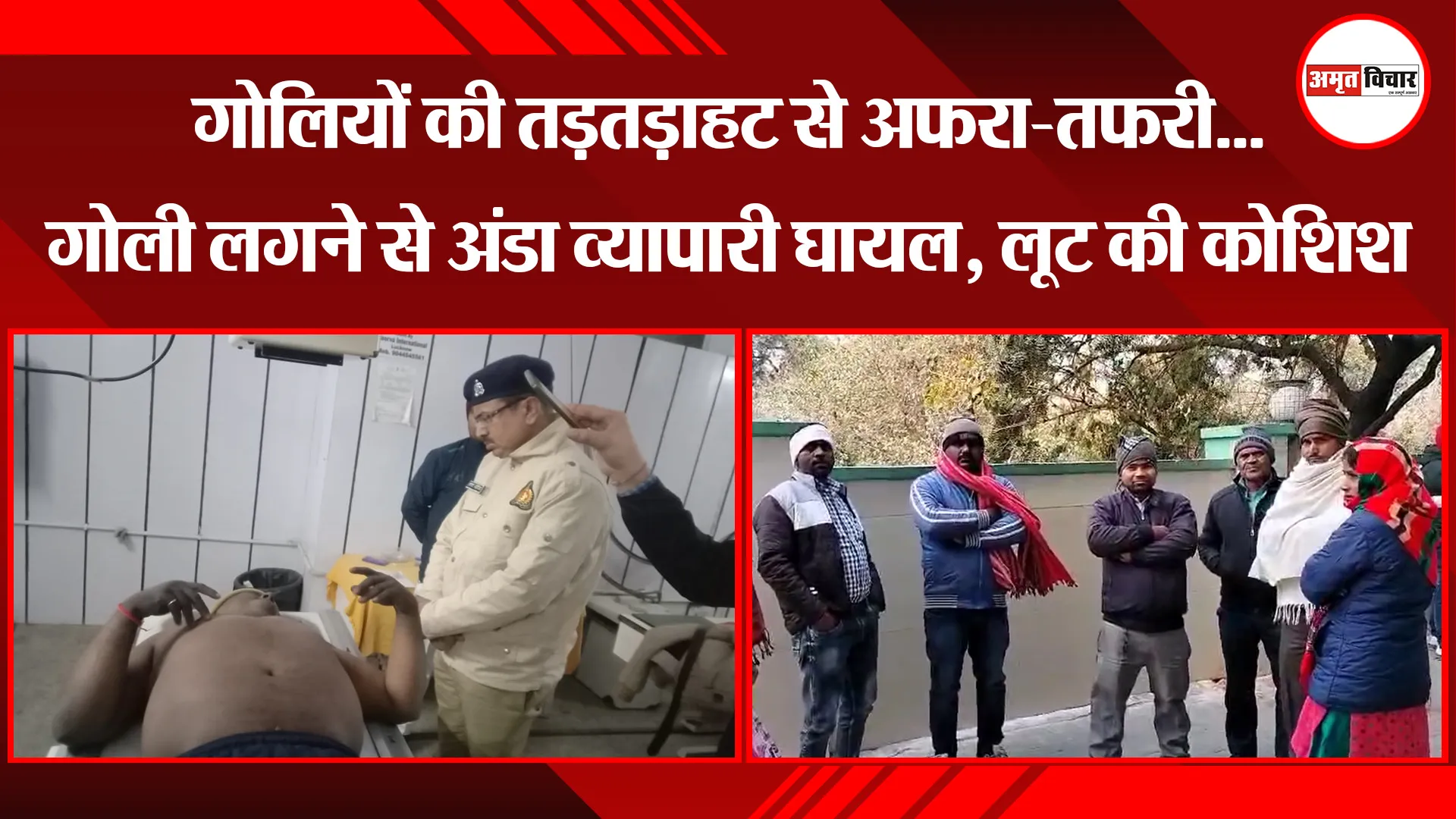 मुरादाबाद: गोलियों की तड़तड़ाहट से अफरा-तफरी...गोली लगने से अंडा व्यापारी घायल, लूट की कोशिश नाकाम