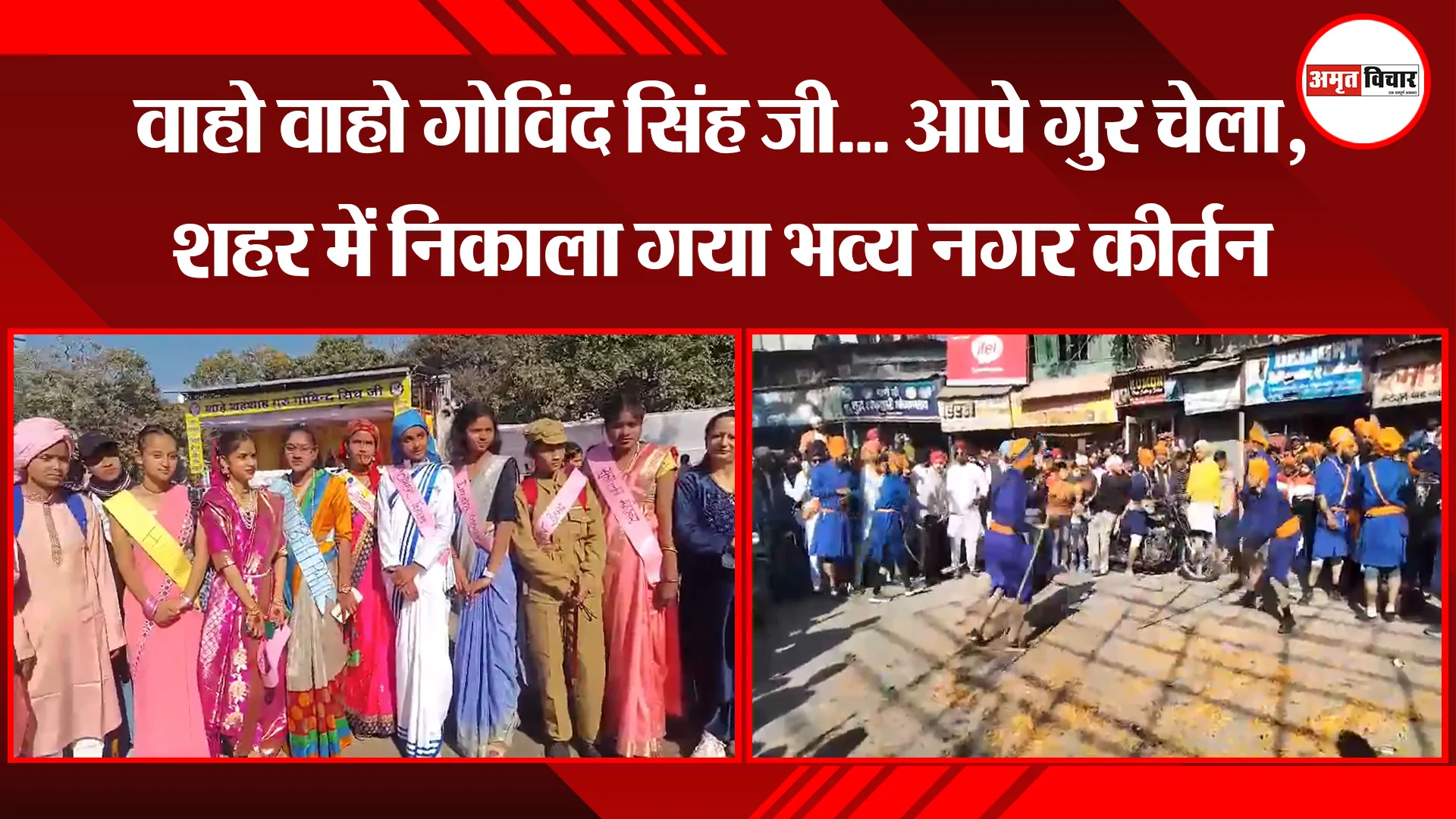 हल्द्वानी: वाहो वाहो गोविंद सिंह जी... आपे गुर चेला, शहर में निकाला गया भव्य नगर कीर्तन
