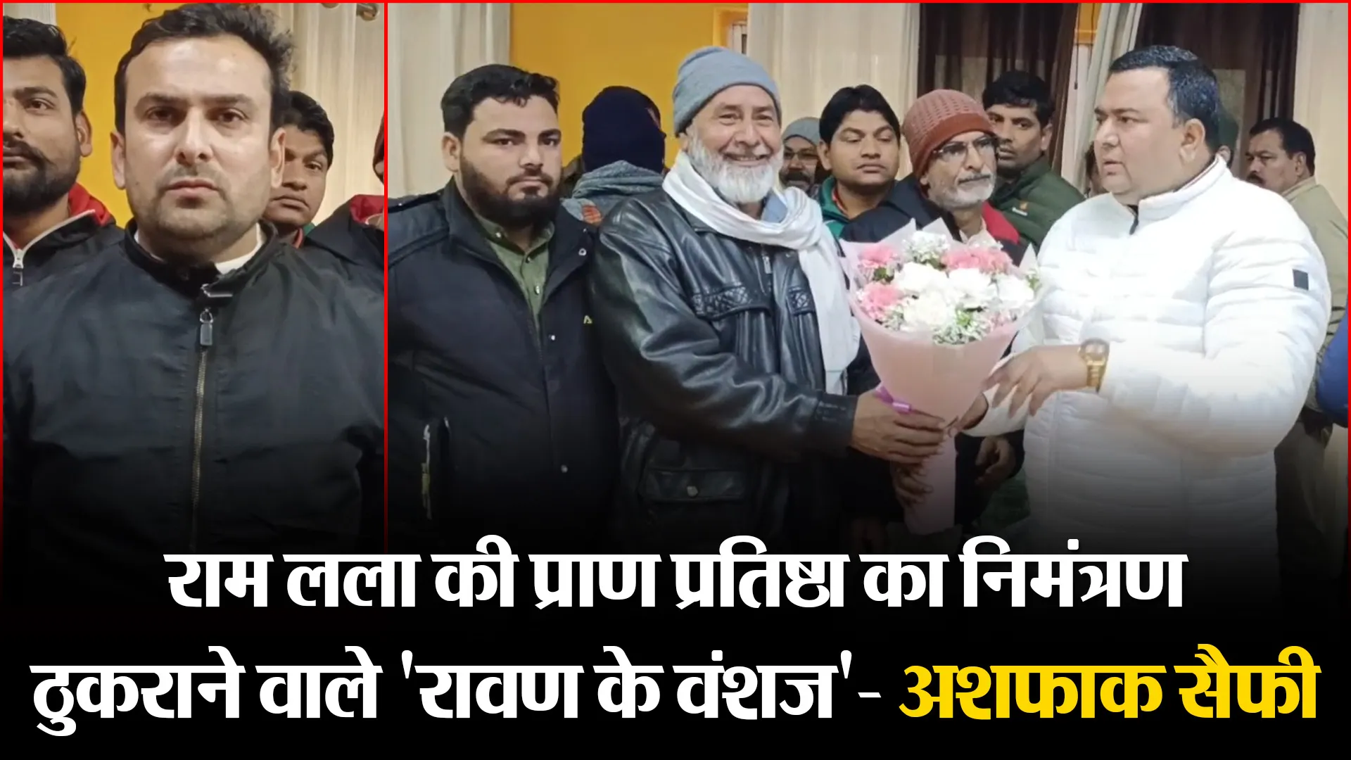 मुरादाबाद: राम लला की प्राण प्रतिष्ठा का निमंत्रण ठुकराने वाले 'रावण के वंशज'- अशफाक सैफी