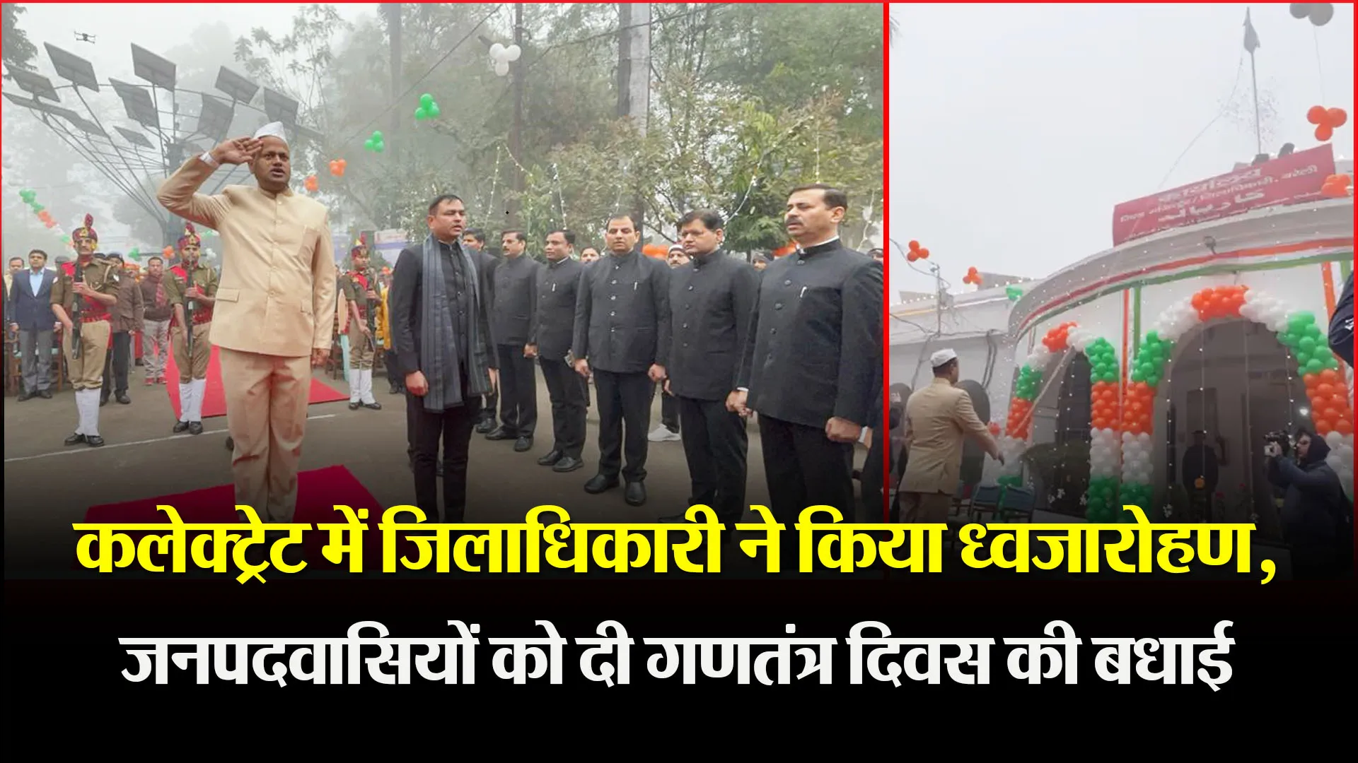 बरेली: कलेक्ट्रेट में जिलाधिकारी ने किया ध्वजारोहण, जनपदवासियों को दी गणतंत्र दिवस की बधाई