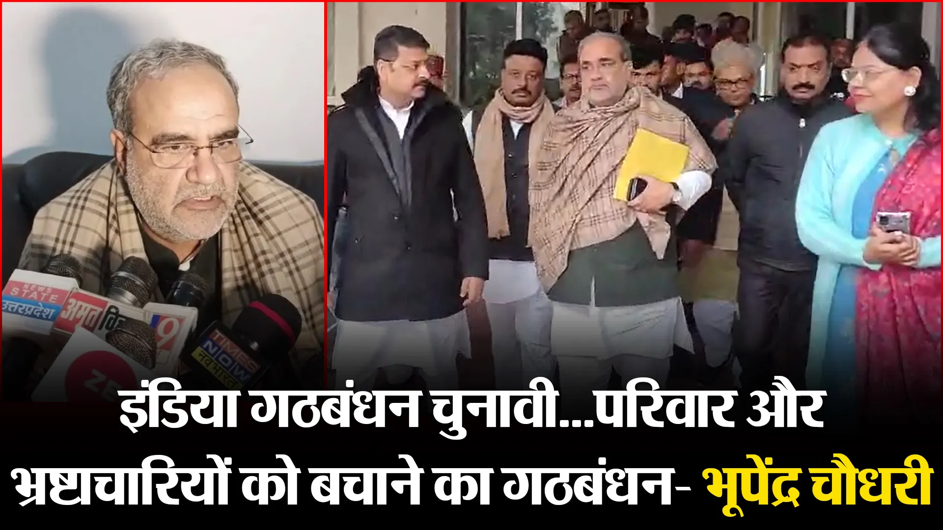 मुरादाबाद: इंडिया गठबंधन चुनावी...परिवार और भ्रष्टाचारियों को बचाने का गठबंधन- भूपेंद्र चौधरी
