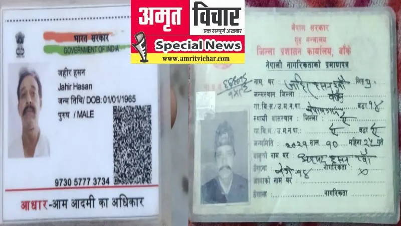 बहराइच: दोहरी नागरिकता का लाभ उठा रहे सीमावर्ती गांव के लोग, शिकायत के बाद भी नहीं समाप्त हो रही Citizenship