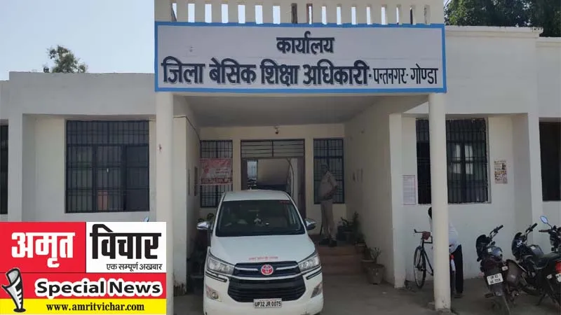 गोंडा: 3.28 लाख बच्चों का रिकॉर्ड नहीं दे रहे 881 स्कूल, मान्यता रद्द करने की तैयारी  