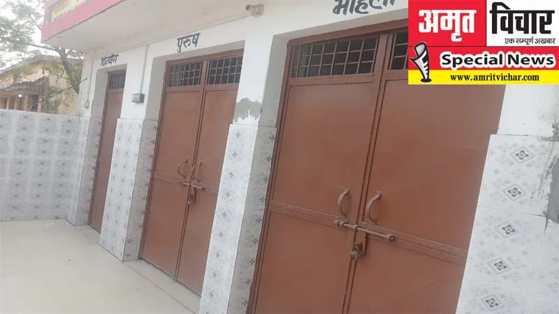 बहराइच: सामुदायिक शौचालय में कहीं लटके हैं ताले तो कहीं गायब हैं रखवाले