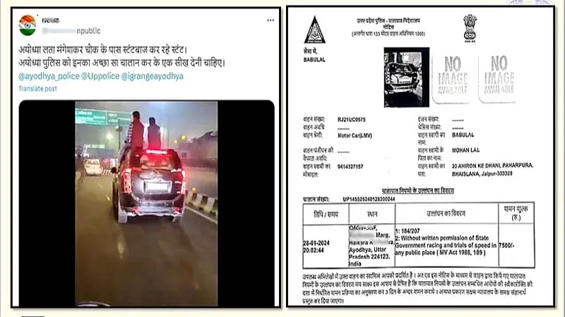 अयोध्या: लता चौक पर स्टंट करना स्टंटबाजों को पड़ा भारी, पुलिस ने एसयूवी का काटा 7500 रुपये का चालान