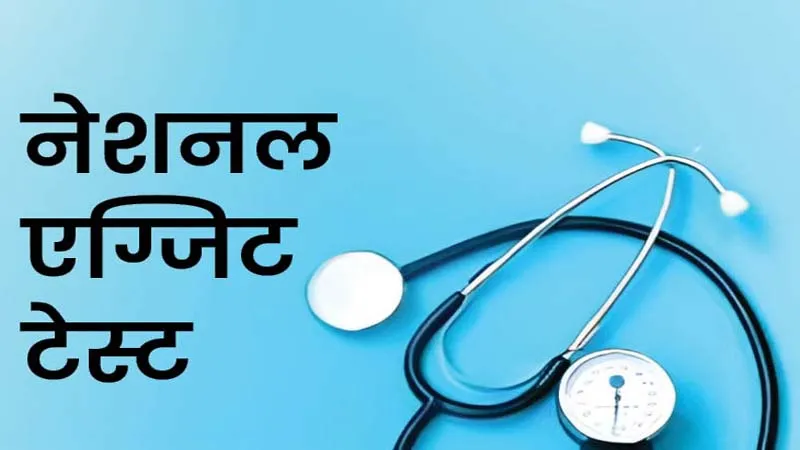 लखनऊ: BHMS, BAMS और BUMS में लागू हुए नेशनल एग्जिट एग्जाम पर स्टूडेंट्स की नहीं हो रही सुनवाई, आंदोलन होगा तेज