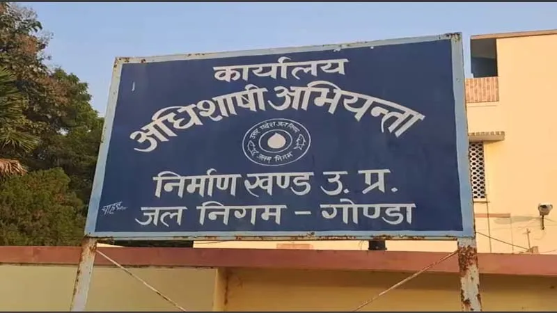 गोंडा: मंत्री की नाराजगी के बाद जल निगम ग्रामीण के अधिशासी अभियंता निलंबित, हड़कंप
