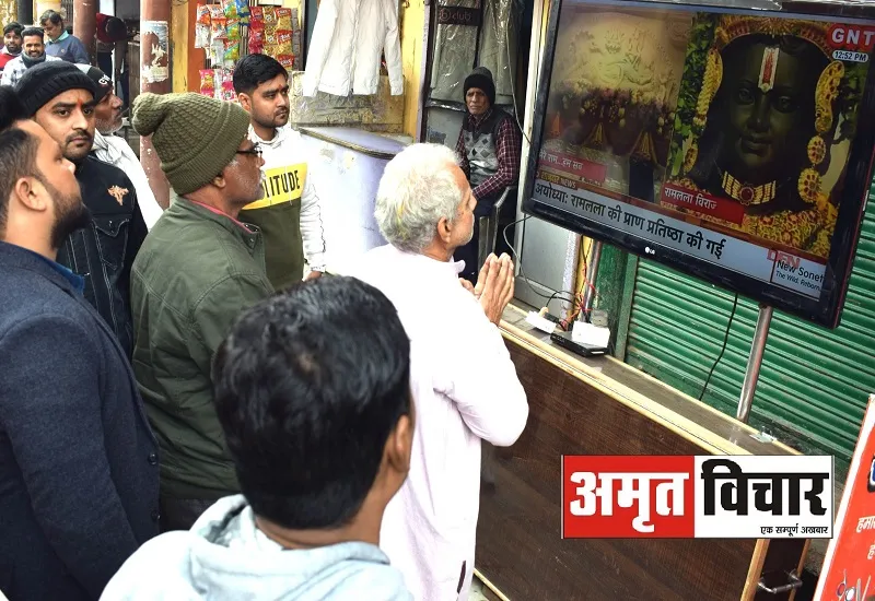 संभल : रामलला के विराजते ही किसी की आँख से छलके आंसू तो कोई नाच उठा