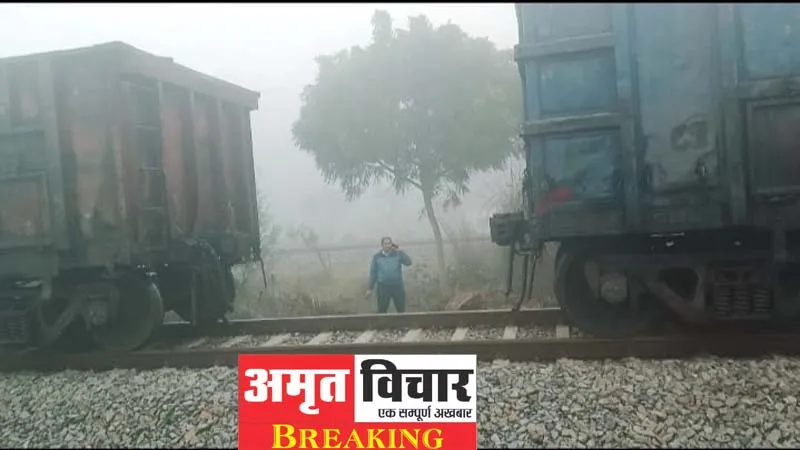 कौशांबी: तेज रफ्तार से दौड़ रही कोयला लदी मालगाड़ी का अचानक टूटा कपलिंग, दो हिस्सों में बंटी ट्रेन, हड़कंप