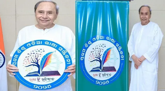 पहला विश्व उड़िया भाषा सम्मेलन : CM नवीन पटनायक ने किया लोगो जारी, लिखा है, ‘‘भाषा ही भविष्य है’’ 