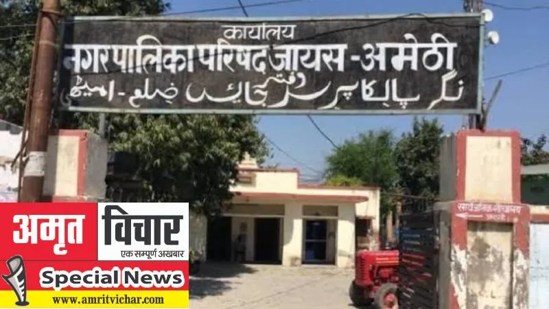 अमेठी: 17 वर्षों में नहीं दर्ज हो पाई आबादी, अब नपा बता रही अपनी जमीन