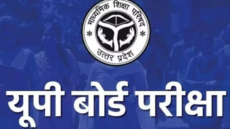 UP Board Exam 2024: तीसरी आंख की निगरानी में होंगे बोर्ड की प्रायोगिक परीक्षाएं... राजकीय विद्यालयों के लैब बदहाल 