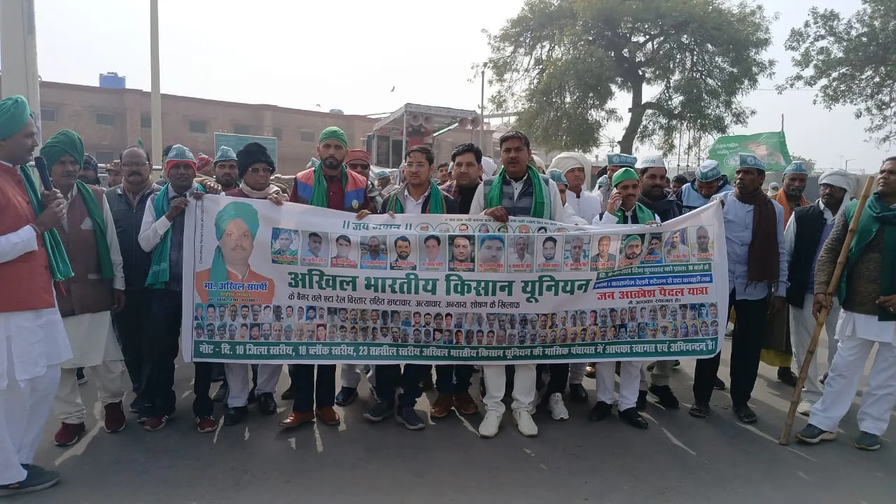 कासगंज:  रेल विस्तार की मांग को लेकर किसान यूनियन ने किया मार्च,  रेलवे स्टेशन से एटा तक चले पैदल