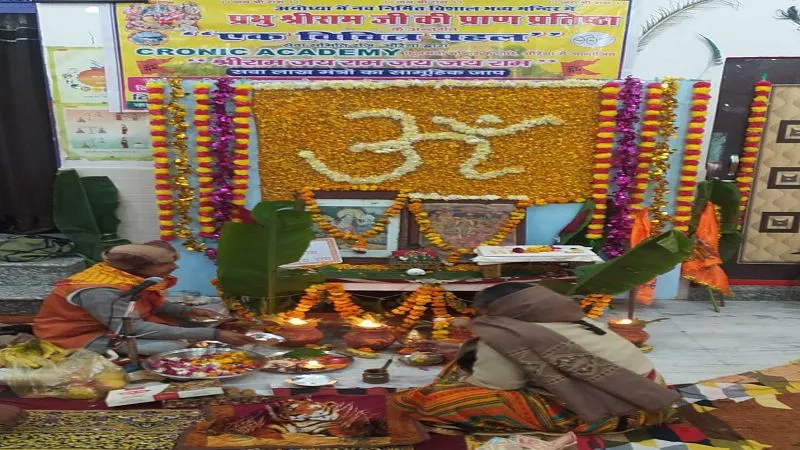 Auraiya: प्राण प्रतिष्ठा से पहले रामभक्त हुए भक्ति में लीन; 