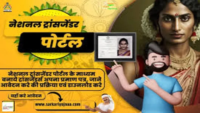 कानपुर: ट्रांसजेंडर आई कार्ड-मंत्रालय ने डीएम को भेजा ईमेल, मांगी रिपोर्ट