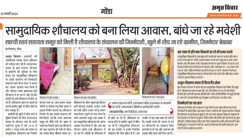 खबर का असर डीएम गोंडा के निर्देश पर खाली हुआ सामुदायिक शौचालय (2)