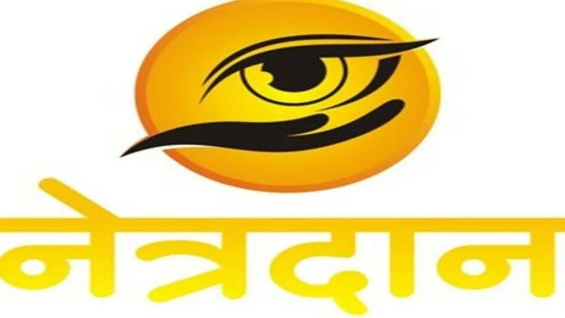 Kanpur: जीएसवीएम मेडिकल कॉलेज को सिख समाज से मिला पहला नेत्रदानी; दो लोगों की जिंदगी में लौटेगी रोशनी..