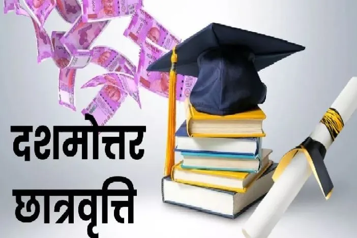 बदायूं: दशमोत्तर छात्रवृत्ति तिथि में हुआ इजाफा, छात्र 18 तक कर सकेंगे आवेदन, वंचित विद्यार्थियों को मिला है अंतिम मौका 