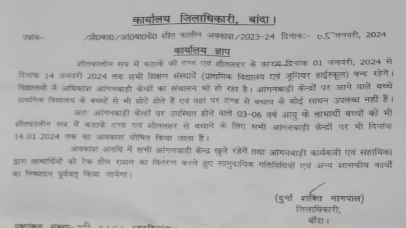 बांदा डीएम आदेश
