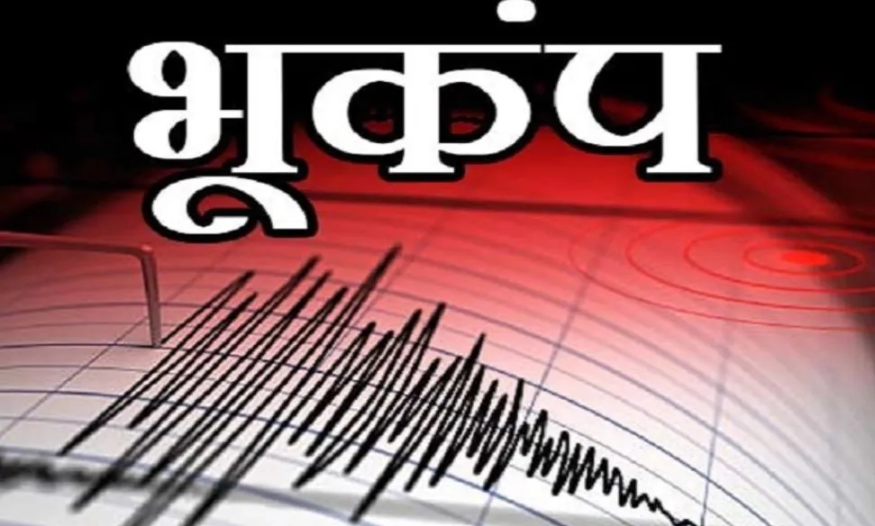 इंडोनेशिया में भूकंप के झटके, रिक्टर स्केल पर 5.0 मापी गई तीव्रता