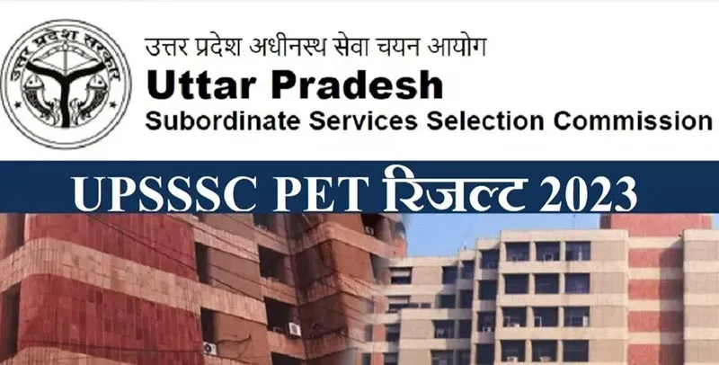 PET-2023 का  परिणाम जारी, UPSSSC की वेबसाइट पर हुआ अपलोड