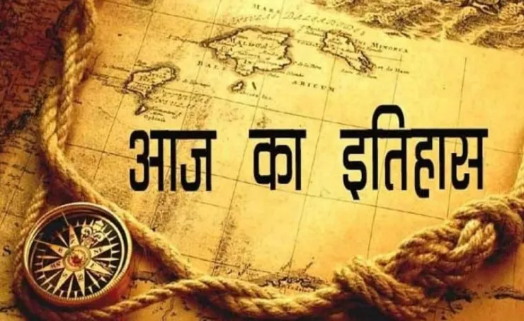 27 जनवरी: आज के दिन 13 जिलों में बर्ड फ्लू के प्रकोप का आधिकारिक हुआ था ऐलान, जानें प्रमुख घटनाएं 