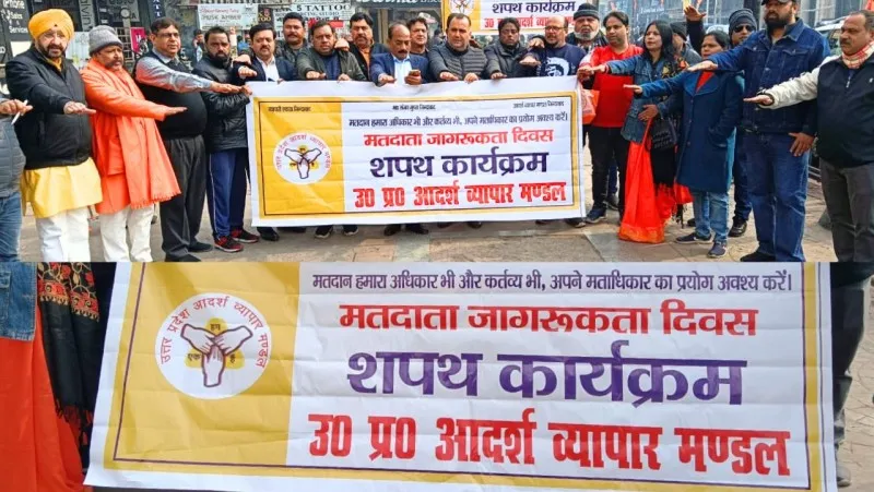 लखनऊ: राष्ट्रीय मतदाता दिवस पर व्यापारियों ने ली अनिवार्य मतदान की शपथ