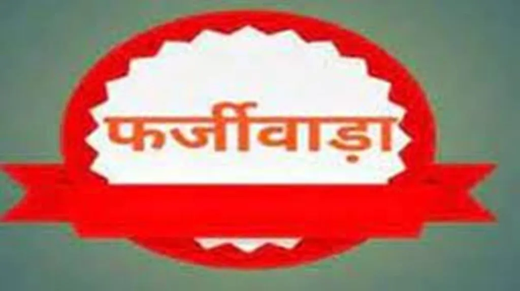 विधवा पेंशन फर्जीवाड़ा: तत्कालीन डीपीओ, बीडीओ समेत नौ अधिकारियों को विशेष प्रतिकूल प्रविष्टि