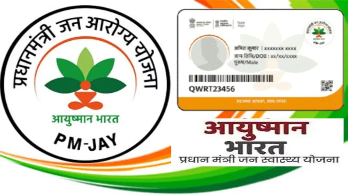 हल्द्वानी: आयुष्मान पोर्टल में नए रजिस्ट्रेशन नहीं, लौटे मरीज