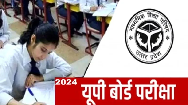 यूपी बोर्ड परीक्षा से पहले केंद्रों पर लगे सीसीटीवी कैमरे, 24 घंटे लाइव मॉनिटरिंग का निर्देश 