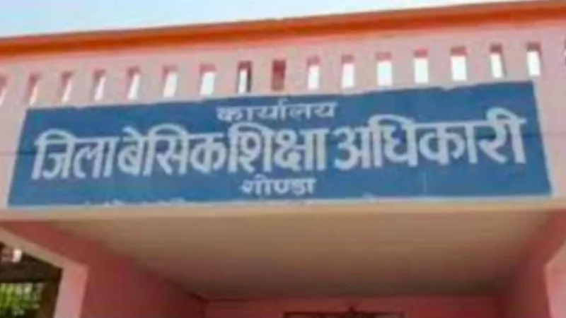 गोंडा: निलंबित बीईओ और शिक्षकों को मिली क्लीन चिट, जानिए क्या है पूरा मामला 