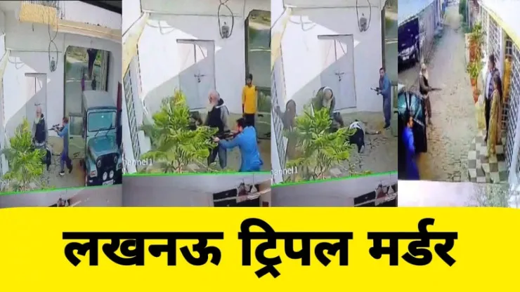 मलिहाबाद गोलीकांड: दो सौ बीघा जमीन कब्जाने में गई तीन की जान, बिना पुलिस को सूचना दिए ही पैमाइश करने पहुंची राजस्व टीम