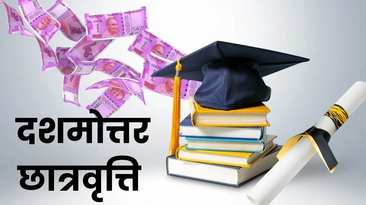 लखीमपुर खीरीः ऐसे तो छात्रवृति का लाभ पाने से वंचित रह जाएंगे हजारों छात्र, दशमोत्तर योजना में नहीं भेजा गया सत्यापित डाटा 