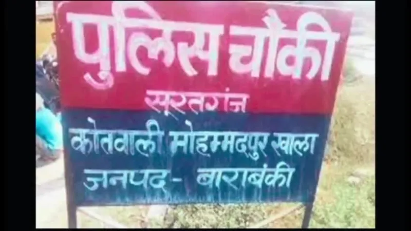 बाराबंकी : प्यार में असफल होने पर युवक ने की थी आत्महत्या, सुसाइड नोट मिलने से हुआ खुलासा 