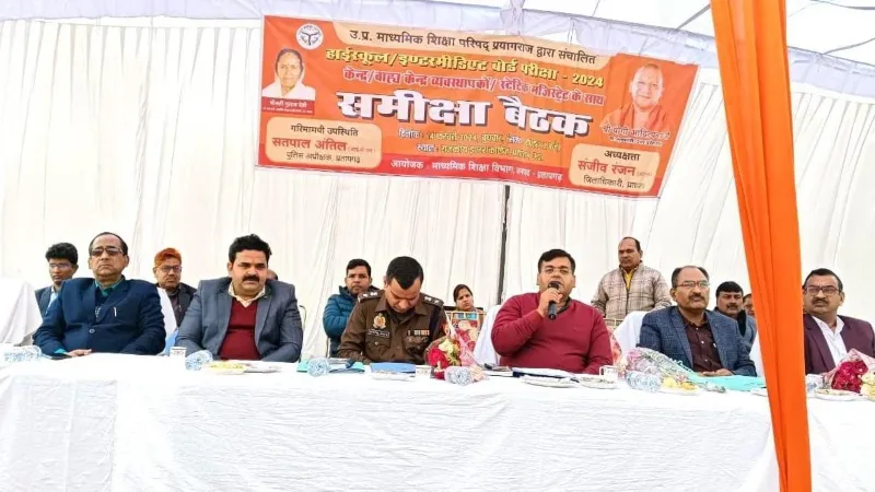 यूपी बोर्ड परीक्षा : गोपनीयता भंग होने पर होगी सख्त कार्रवाई, डीएम-एसपी ने की बैठक