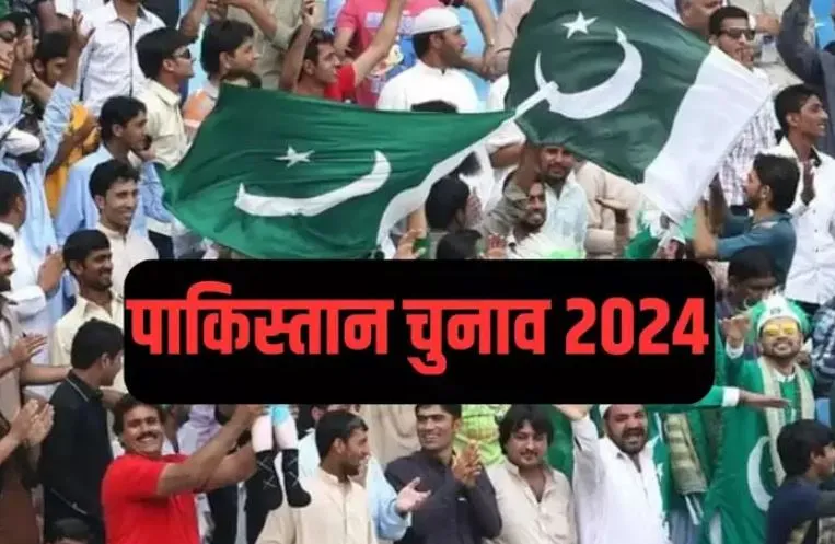 पाकिस्तान में आम चुनाव के लिए मतदान जारी, बैलट पेपर से हो रही वोटिंग 