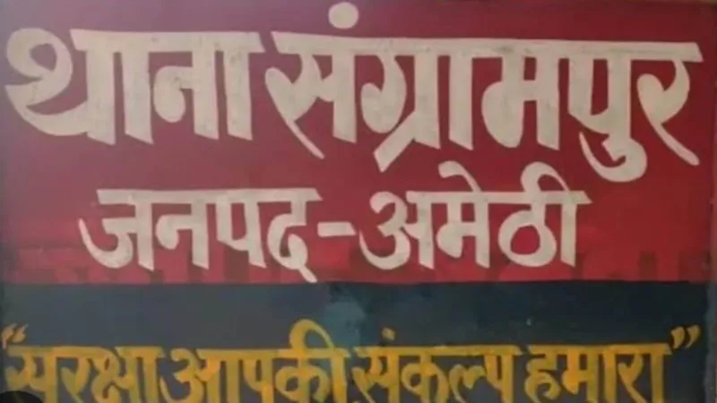 अमेठी : खेत में लगे कटीले तार में उतरा करेंट, युवती की मौत