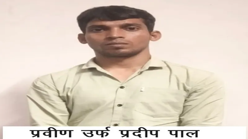 फरार प्रवीन को एसटीएफ ने महाराष्ट्र से गिरफ्तार किया, महिला की हत्या में गया था जेल