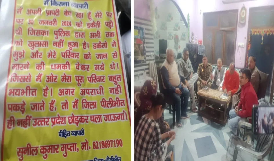 पीलीभीत: डकैती के बाद सहमा परिवार...पीड़ित ने दी यूपी छोड़ने की चेतावनी, संपत्ति बिक्री का लगाया पोस्टर