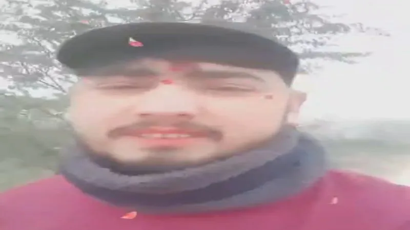 हरदोई: 'सफर आखिरी है...'  हादसे का शिकार होने से कुछ ही देर पहले ही युवक ने बनाई थी Reel