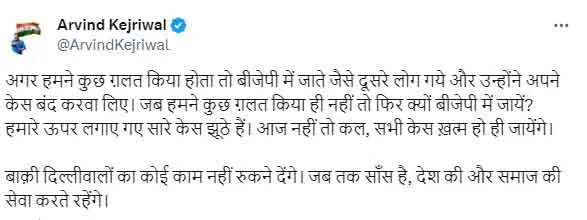 Arvind kejriwal tweet