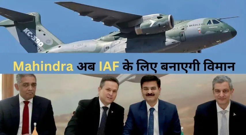 भारत में सी-390 विमान बनाने के लिए एम्ब्रेयर ने की महिंद्रा के साथ साझेदारी 